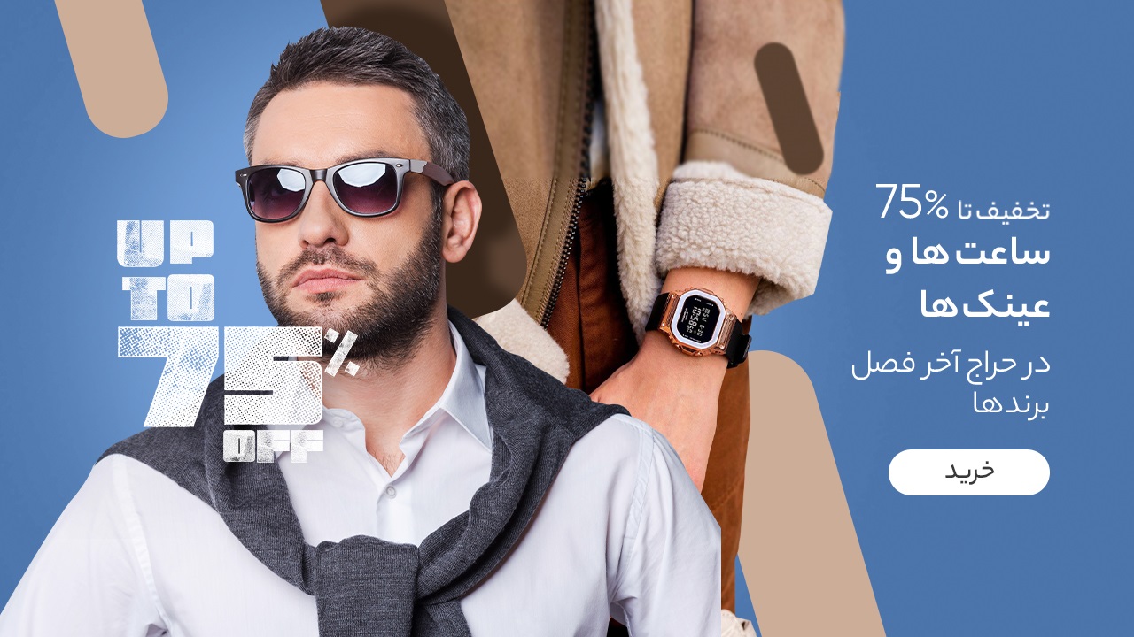 In Story web ساعن عینک 1675593259