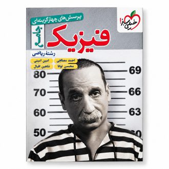 فیزیک جامع کنکور خیلی سبز رشته ریاضی