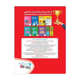 خرید هوش کمپلکس تیزهوشان ششم مهروماه
