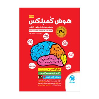 هوش کمپلکس تیزهوشان ششم مهروماه