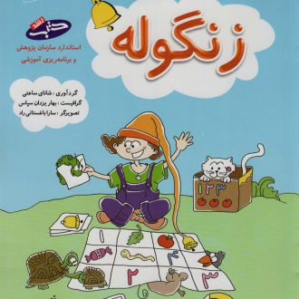 خرید کتاب پیش دبستانی شاپرک 5 جلدی